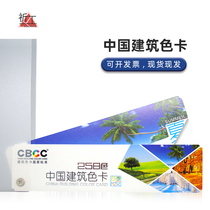 CBCC China national standard building color card 258 color four seasons New national standard color card GSB16-1517-2002