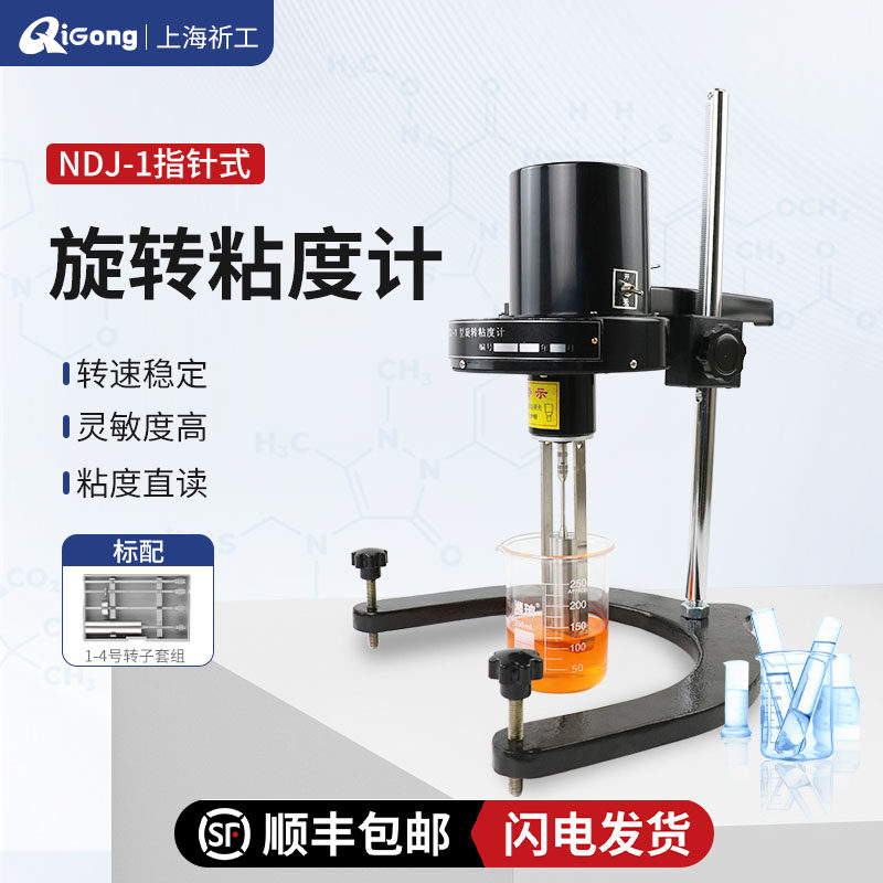 上海祈工NDJ-1指针粘度计胶水涂料油漆实验室指针式黏度计1-10万
