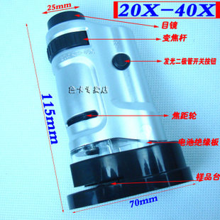 带光源20X-40X倍变焦迷你袖珍显微镜  带滑板 20倍 40倍