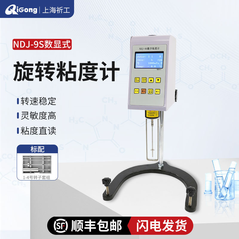 上海祈工NDJ-9S旋转粘度计涂料油漆墨数显实验室测试1-600万量程