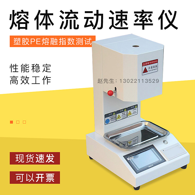 塑胶熔体流动速率仪塑料检测仪pe熔指仪塑料颗粒熔融指数测试仪