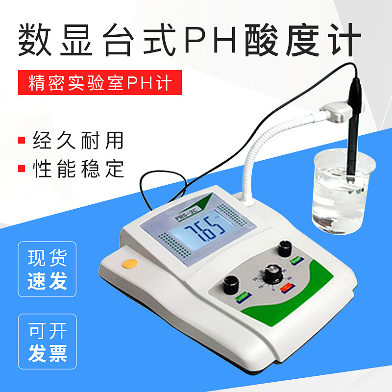 杭州齐威精密实验室PH计酸度计 数显台式PH测试仪PHS-3C/2C /25
