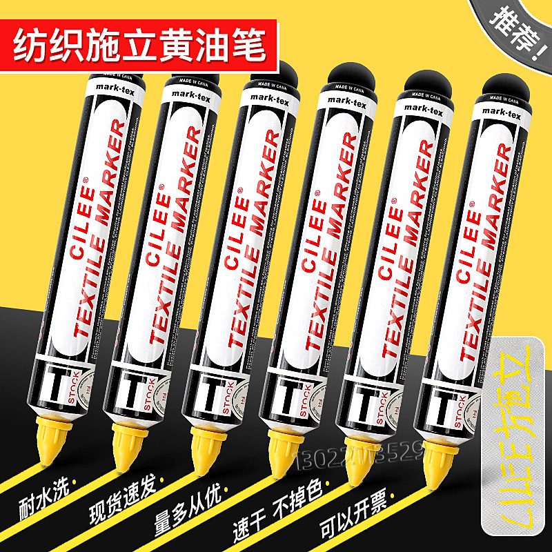 CILEE施立大号黄油笔纺织面料标记笔防漂染笔牙膏笔记号笔签标笔
