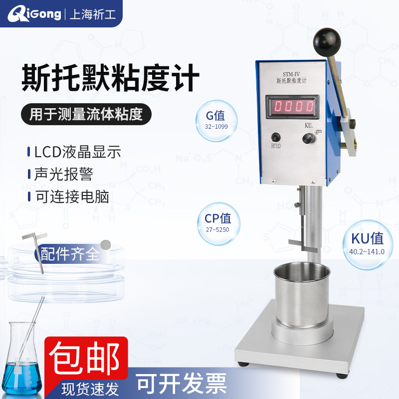 斯托默粘度计 STM-IV/IVB数显涂料黏度计KU粘度测试仪器 双向