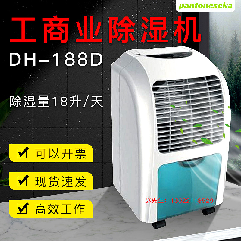 DH-188D家用工商业 抽湿机 别墅地下室房间烘干机迷你型除湿机