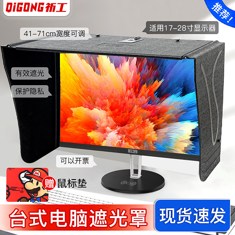 电脑显示器遮光罩台式17-27寸41-71厘米宽度遮阳板印刷修图设计