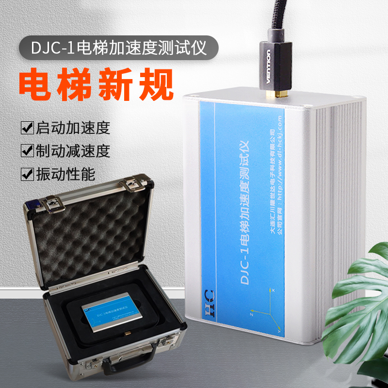 DJC - 2 elevator acceleration and deceleration test elevator vibration and brake test instrument elevator acceleration