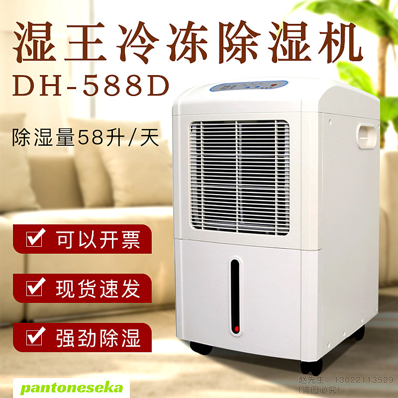 包邮湿王家用商业工业用除湿机 DH-588D 实验室/仓库除湿器