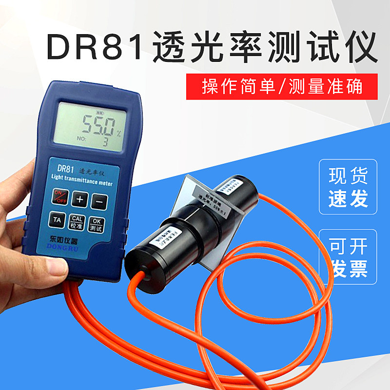 东如DR81透光率仪 透光率测试仪厂家
