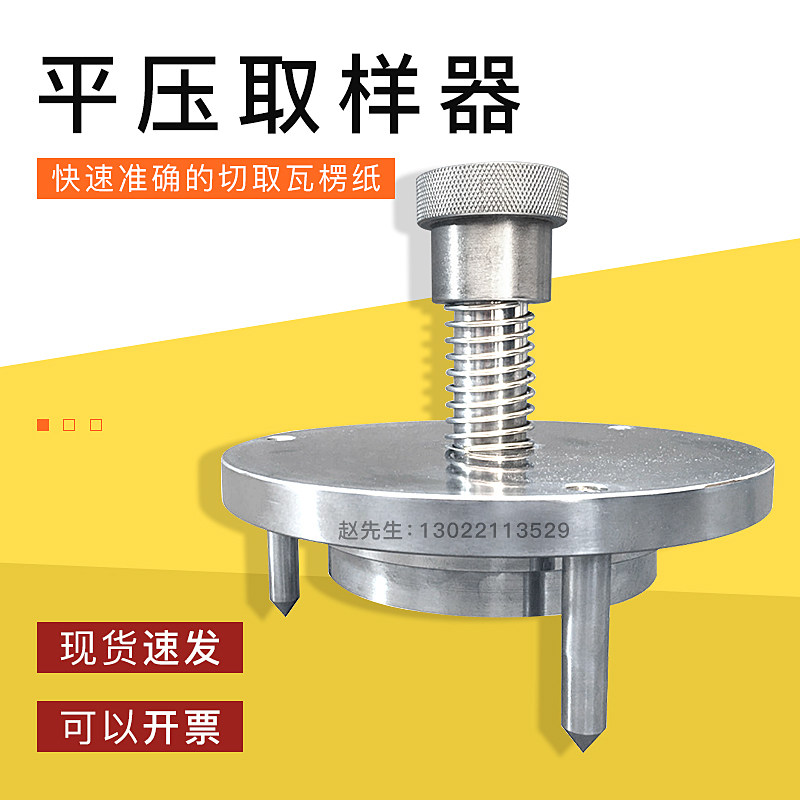平压取样器瓦楞纸板纸箱平压试样裁切刀32/64/100平方厘米