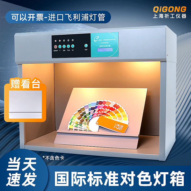 四五六七光源比色对色灯箱D65国际标准光源箱纺织印刷五金看样箱