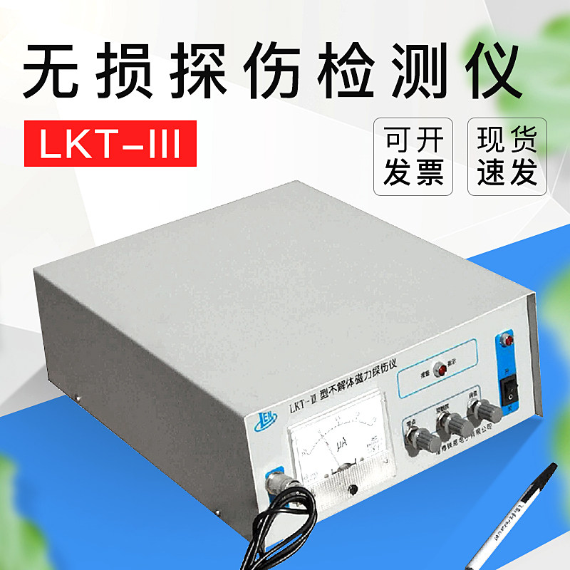 无损探伤检测仪
