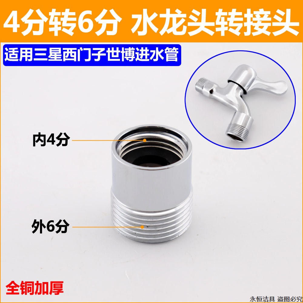 4 points to 6 points adapter Siemens Bosch Samsung LG drum washing machine faucet accessories adapter
