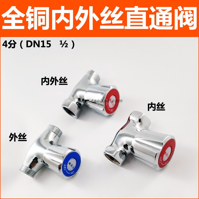 Inner and outer wire straight-through valve 4-point faucet valve water heater four-point water pipe double outer wire double inner wire water valve switch