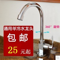 Single cold kitchen faucet wash basin sink faucet universal faucet all copper interface basin faucet