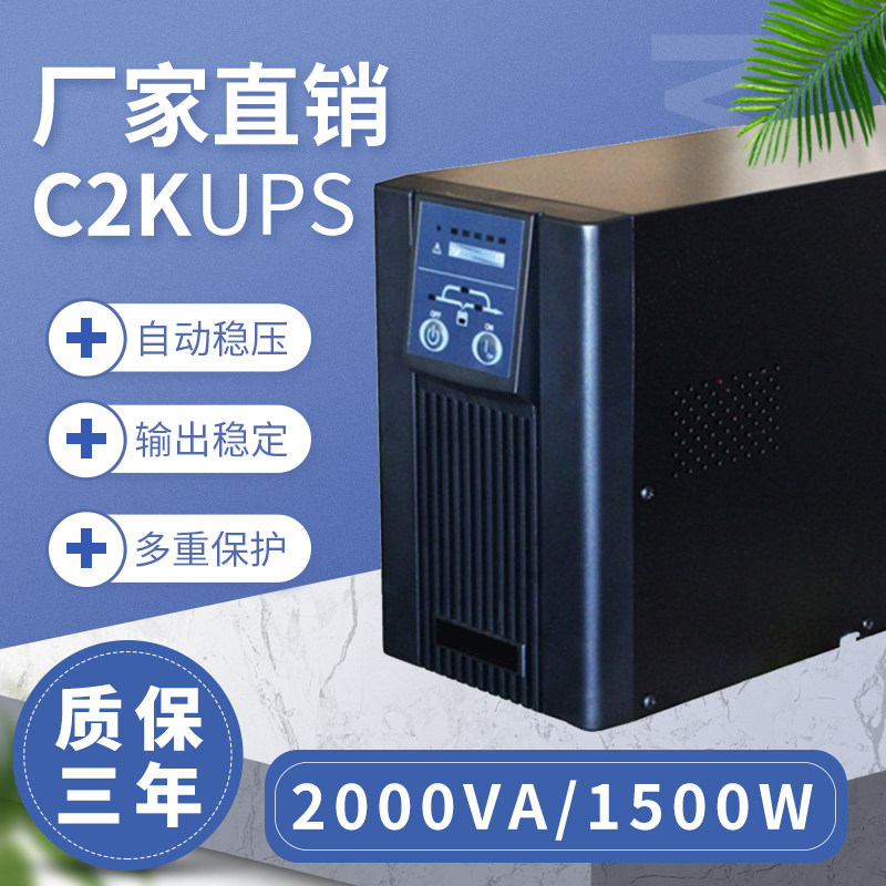 UPS uninterrupted power supply C2K online style 2000VA 1500W server stabilized office single computer 60 min
