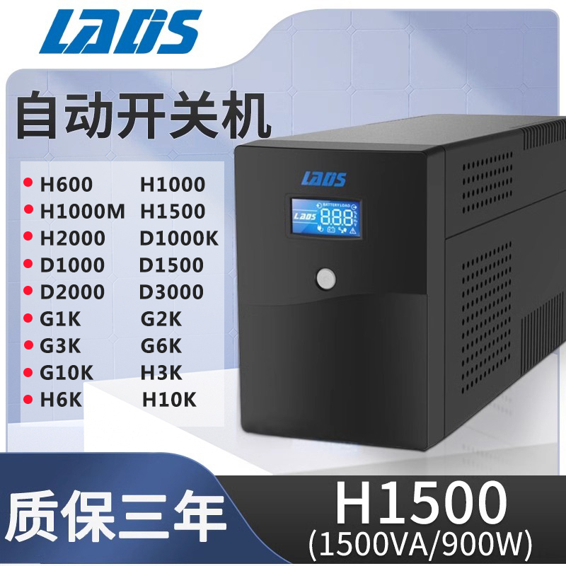 Redis Ups Uninterruptible Power Supply 1500Va 900W Server Computer Anti-Power Outage Backup Power Supply 220V