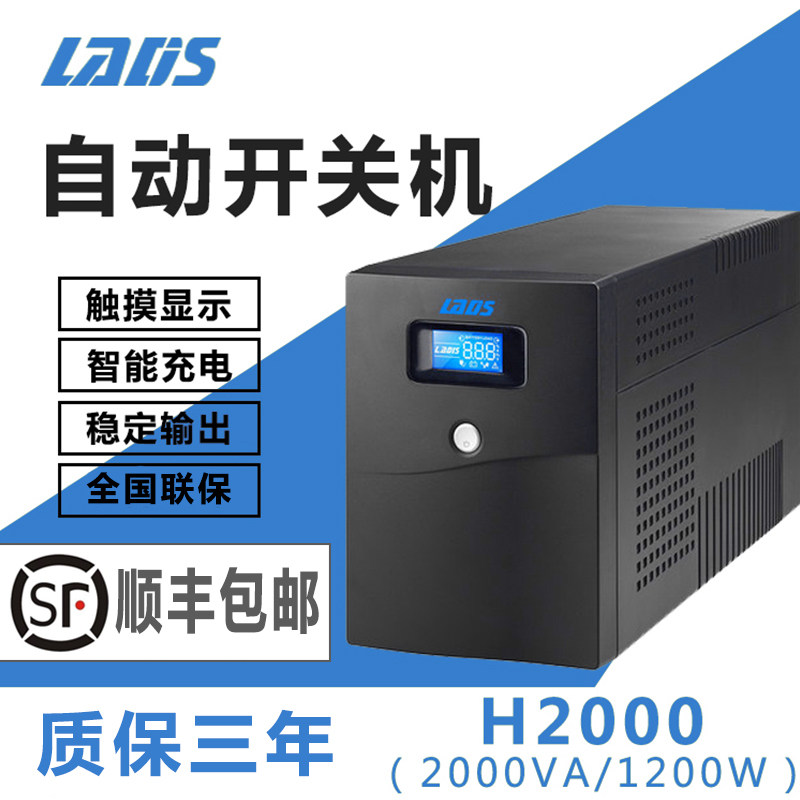 ReddisDivision UPS uninterrupted power supply H2000 2000VA 1200W server 6 computer stand-alone 1 hour