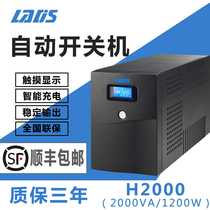 Landis UPS uninterruptible power supply H2000 2000VA 1200W Server 6 computer stand-alone 1 hour