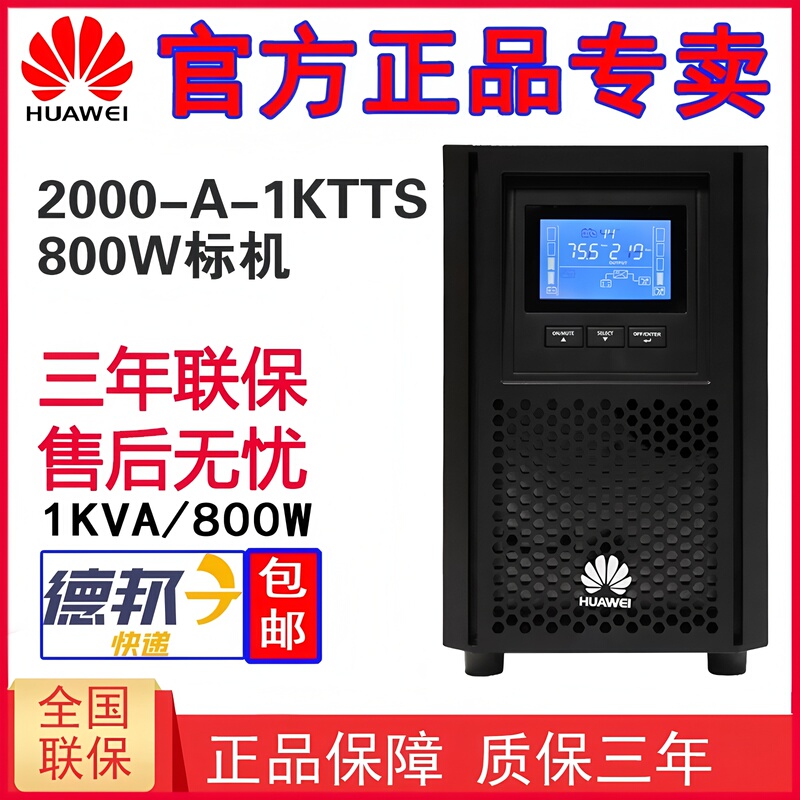Huawei Ups Uninterruptible Power Supply Ups2000-A-1K/2K/3Ktts Online Voltage Stabilization and Anti-Power Outage 220V