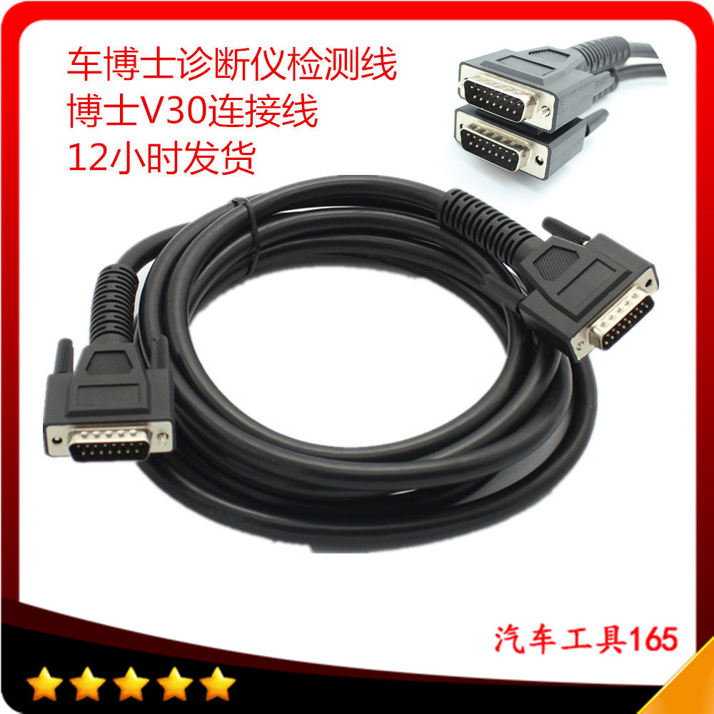 Spot car doctor Main Cable Of Autoboss V30 Durable In Use V30 main line