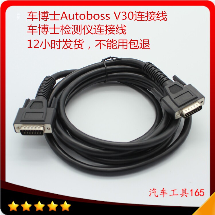 Spot car Dr. connection line AUTOBOSS_Car Dr. V30 main test line Dr. Che V30 main test line