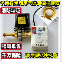 Gas leak alarm home restaurant canteen commercial gas leak automatic shut-off valve manipulator