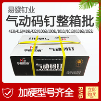 Full box of national standard code nails U-shaped nails pneumatic gun nails door-shaped nails 1013J1010J10061008J416J422419