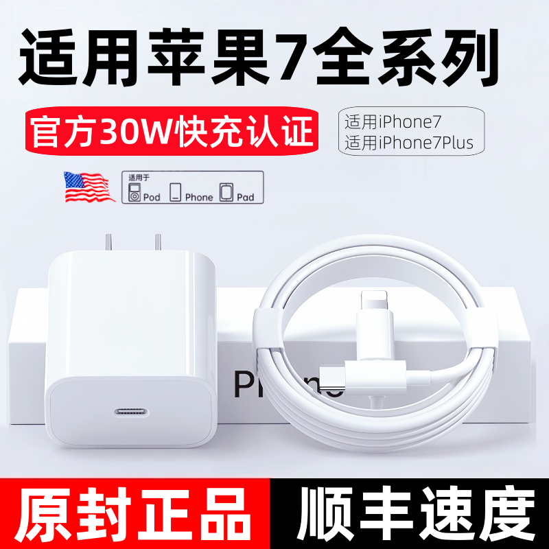 Suitable for Apple 7/7Plus Fast Charging Charger, Original 30Wpd Fast Charging Head, Suitable for Iphone7/Puls Mobile Phones, Genuine and Safe, 3C Certified, Won'T Damage the Device