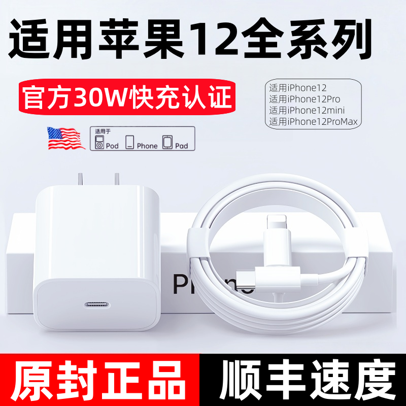 Suitable for Apple 12/12Pro/Promax Fast Charging Charger, Original 30Wpd Fast Charging Head, Suitable for Iphone12Mini Mobile Phones, Genuine and Safe, 3C Certified, Won'T Damage the Device Suitable for Apple 12/12Pro/Promax Fast Charging Charger, Original 30Wpd Fast Charging Head, Suitable for Iphone12Mini Mobile Phones, Genuine and Safe, 3C Certified, Won'T Damage the Device