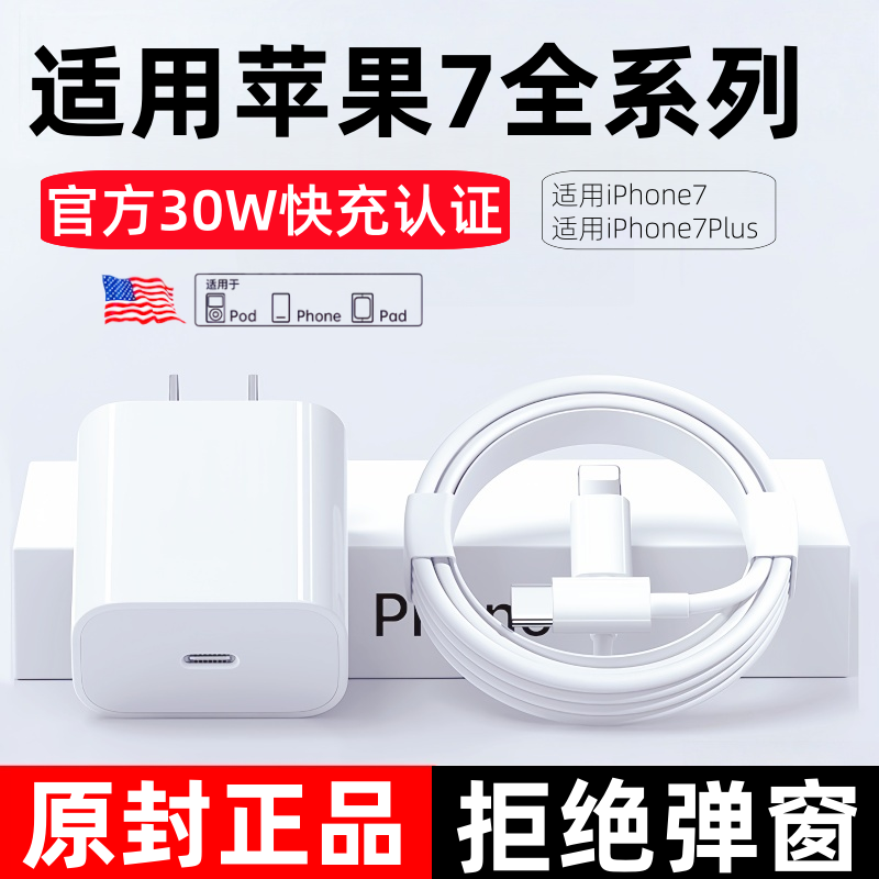 Suitable for Apple 7/7Plus Fast Charging Charger, Original 30Wpd Fast Charging Head, Suitable for Iphone7/Puls Mobile Phones, Genuine and Safe, 3C Certified, Won'T Damage the Device Suitable for Apple 7/7Plus Fast Charging Charger, Original 30Wpd Fast Charging Head, Suitable for Iphone7/Puls Mobile Phones, Genuine and Safe, 3C Certified, Won'T Damage the Device