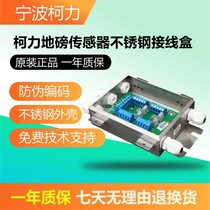 Stainless steel junction box digital analog weighbridge junction box 4-wire 6 8 10-wire waterproof and moisture-proof