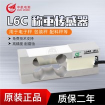 China Airlines electric test L6C weighing sensor electronic-denominated scale counting meter weighing scale electronic platform scale sensor