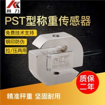 PST sensor S type weighing sensor PST-100KG 500KG1T pull sensor 75KG