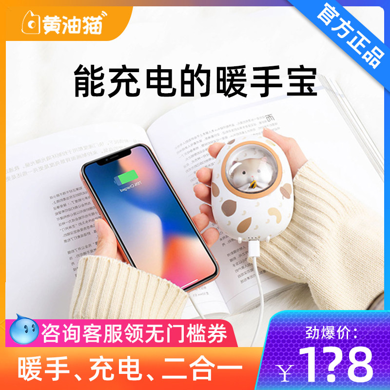 Space cabin warm hand Bao mobile charge two-in-one portable small carry action power usb warm baby gift