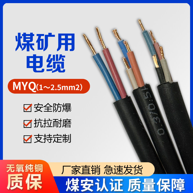 矿用电缆 矿用通信电缆