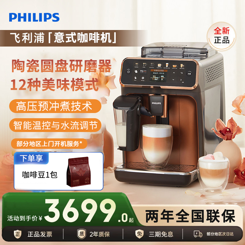 Philips Coffee Machine Ep5144 Italian-Style Fully Automatic American-Style Home Use Ep3146/1221/Ep3341/5548