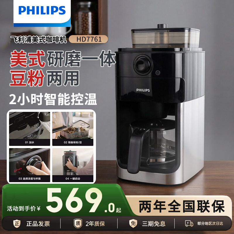 Philips Coffee Machine for Home Use, Small American-Style Fully Automatic, Integrated Grinding and Brewing, Dual-Use for Ground Beans and Powder, Genuine Hd7761