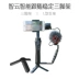 Thích hợp cho Zhiyun mịn Q Feiyu DJI Yunhe phụ kiện giá ba chân ổn định điện thoại di động mini - Phụ kiện máy ảnh DSLR / đơn