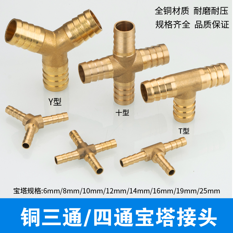 All-Copper T-Shaped Y-Shaped Three-Way Pagoda Joint Oil Pipe Natural Gas Liquefied Gas Water Pipe Gas Pipe Brass Four-Way