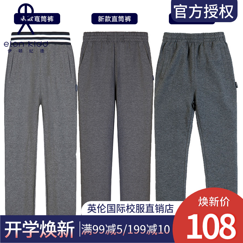 N Eaton Guild Elementary school uniforms girls pants spring and autumn Chinese CUHK child grey boy sports pants