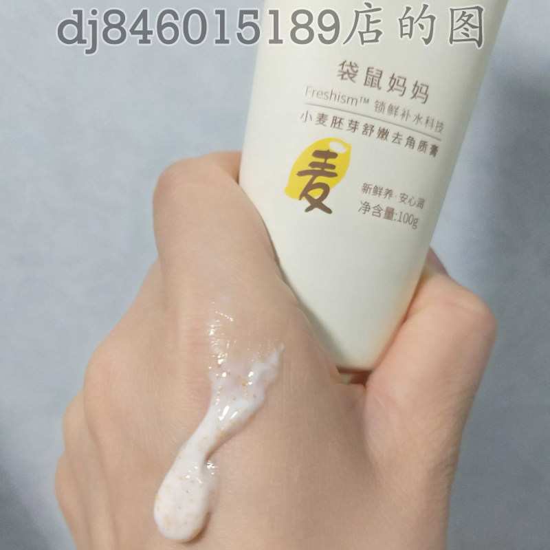 Kangaroo mother lactating wheat exfoliating cream deep cleaning pores scrub exfoliating pregnant women special cleansing