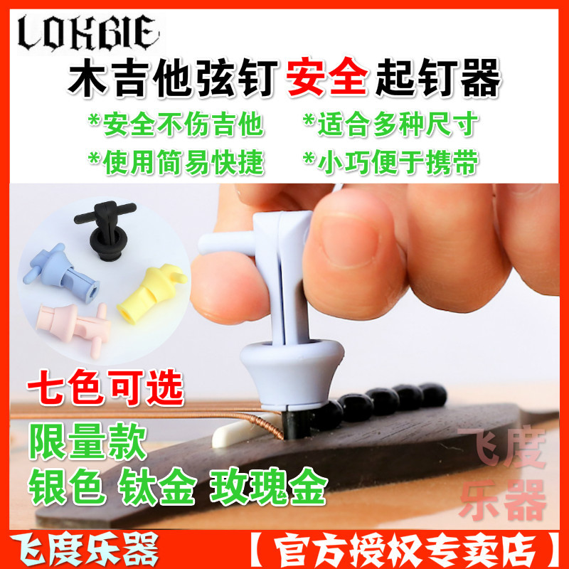 Honda Instrument LOKBIE Folk Ballad Wooden Guitar Swapped Strings Solid String Cone Professional Nail Instrumental Plucked string Plucking Chorizo