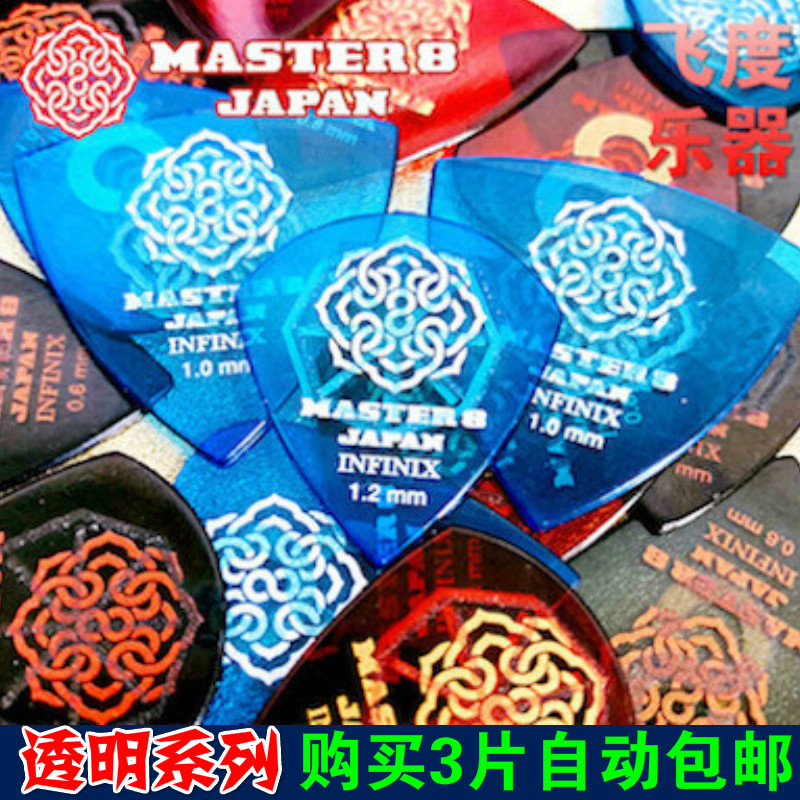 Honda musical instrument MASTER 8 Japan transparent Pick wear-resistant double-sided non-slip speed-play folk electric guitar pick