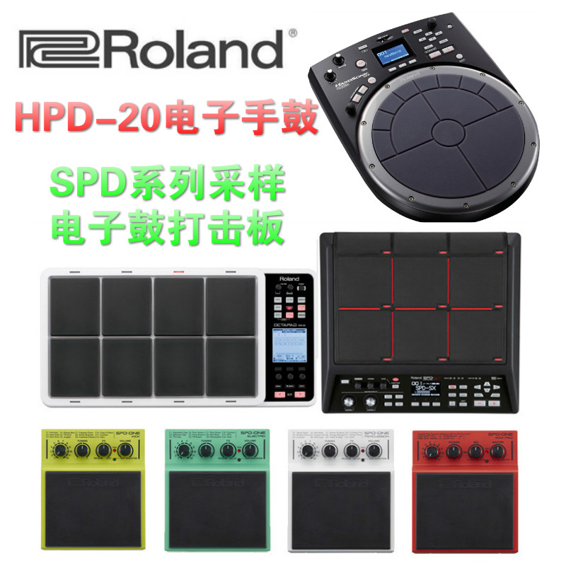 Roland Rolland SPD-SX 30 1E 1K 1P 1W Electronic drum sampling striking plate HPD20 electronic hand drum