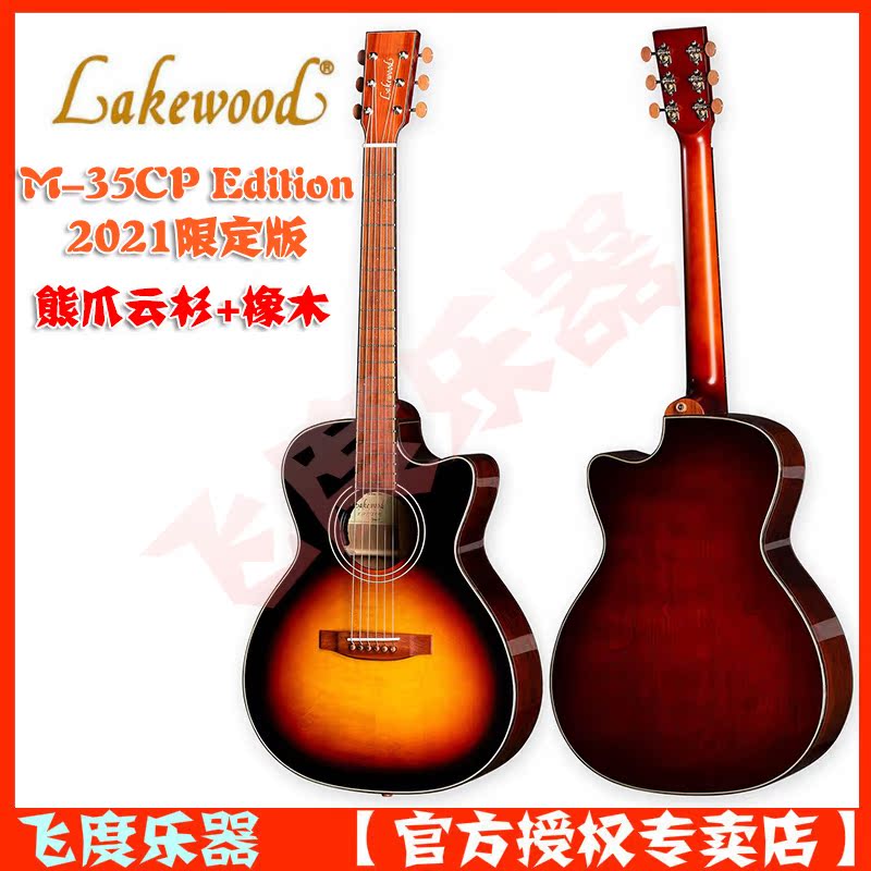 Honda instrument Lakewood M35CP Edition 2021 qualified ballad electric box wood guitar custom