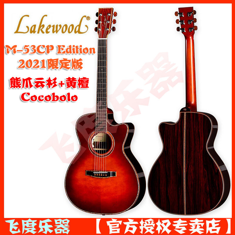 Honda instrument Lakewood M53CP Edition 2021 qualified ballad electric box wood guitar custom