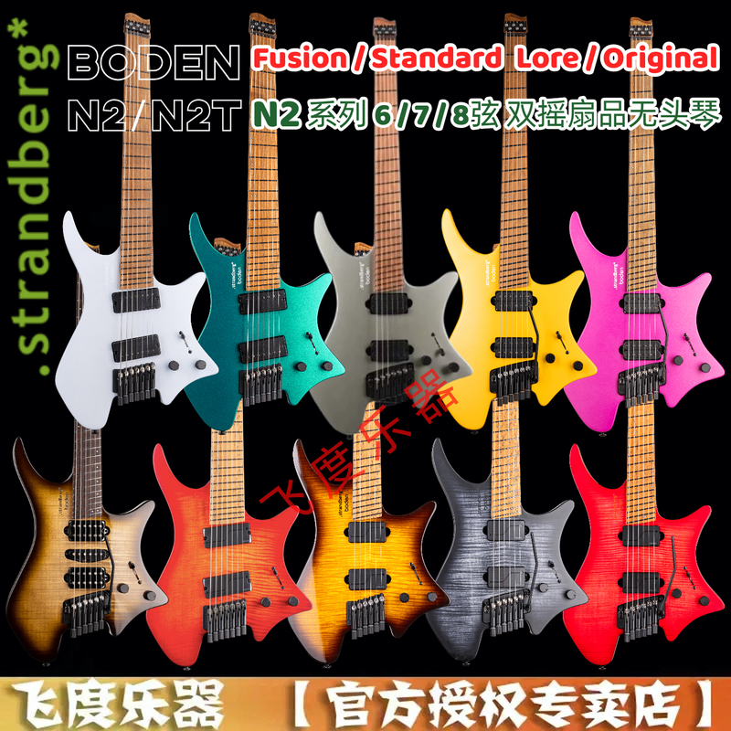 Strandberg Fusion/Standard/Original N2.6T 7 8-String Headless Electric Guitar