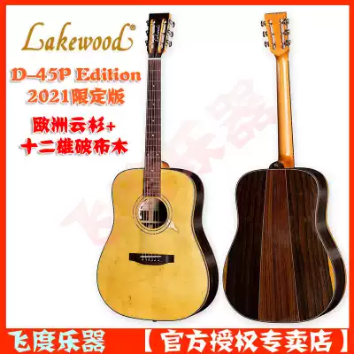 Honda musical instrument Lakewood D45P Edition 2021 limited Edition folk song electric box wooden guitar custom