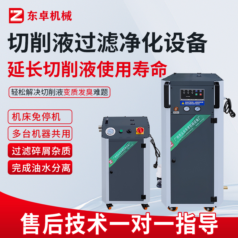Cutting Fluid Oil-Water Separator Filter Industrial Skim Fluid Floating Oil Collector Processing Center Slag Removal Machine